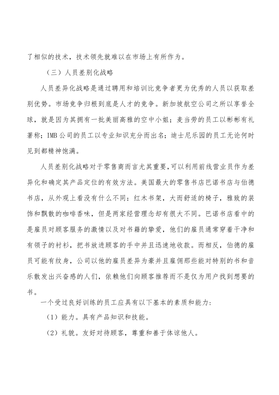 体育休闲用品碳纤维行业分析分析.docx_第3页