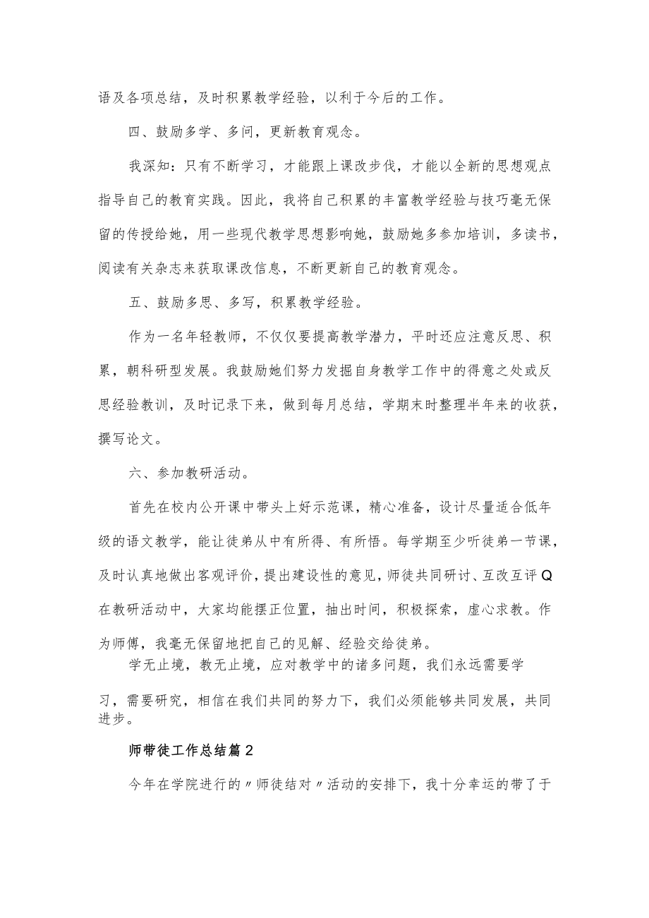 师带徒工作总结2篇.docx_第2页