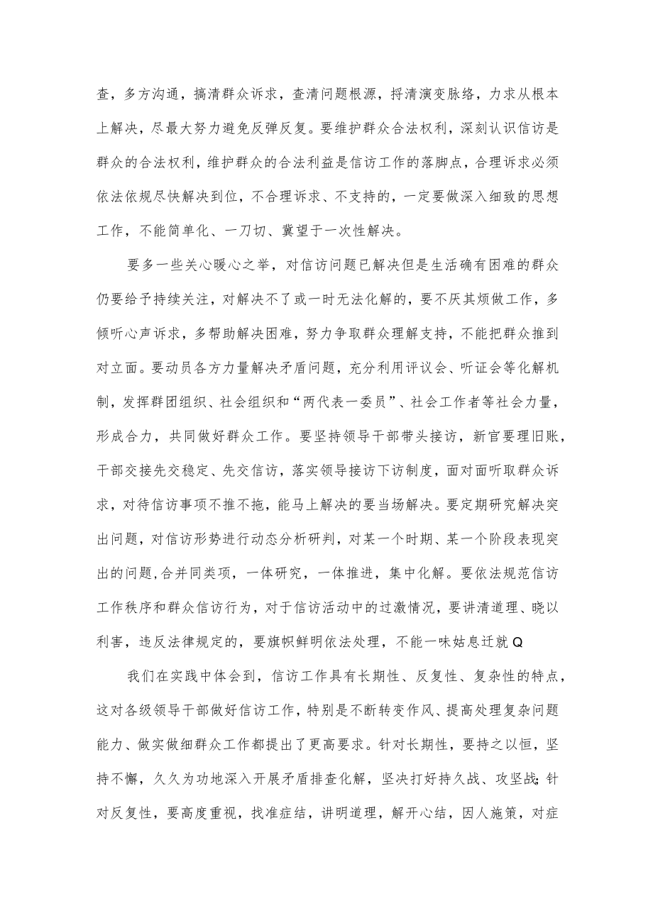 干部学信访工作条例专题发言稿3篇供借鉴.docx_第2页