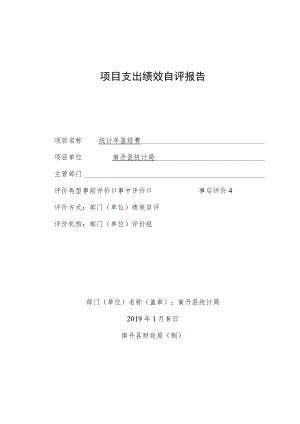 项目支出绩效自评报告.docx