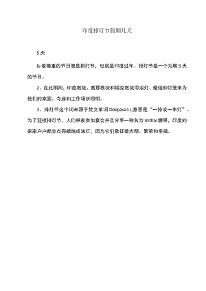 印度排灯节.docx