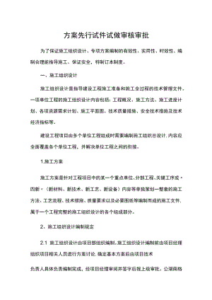 方案先行试件试做审核审批.docx
