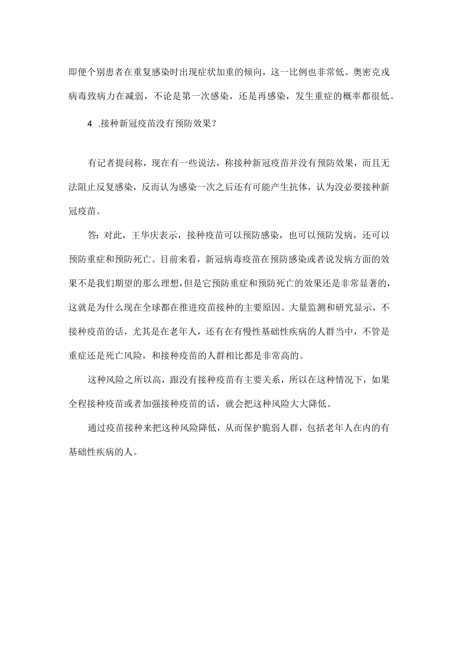 接种疫苗不如感染一次阳过一次还会再阳吗.docx_第2页