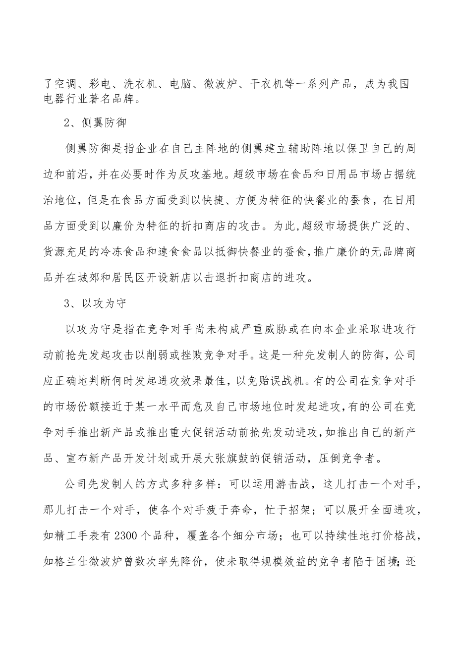 河北智能电网装备行业环境分析.docx_第2页