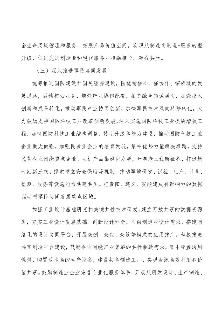 新能源行动计划.docx_第3页