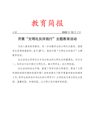 开展“文明礼仪伴我行”主题教育活动简报.docx