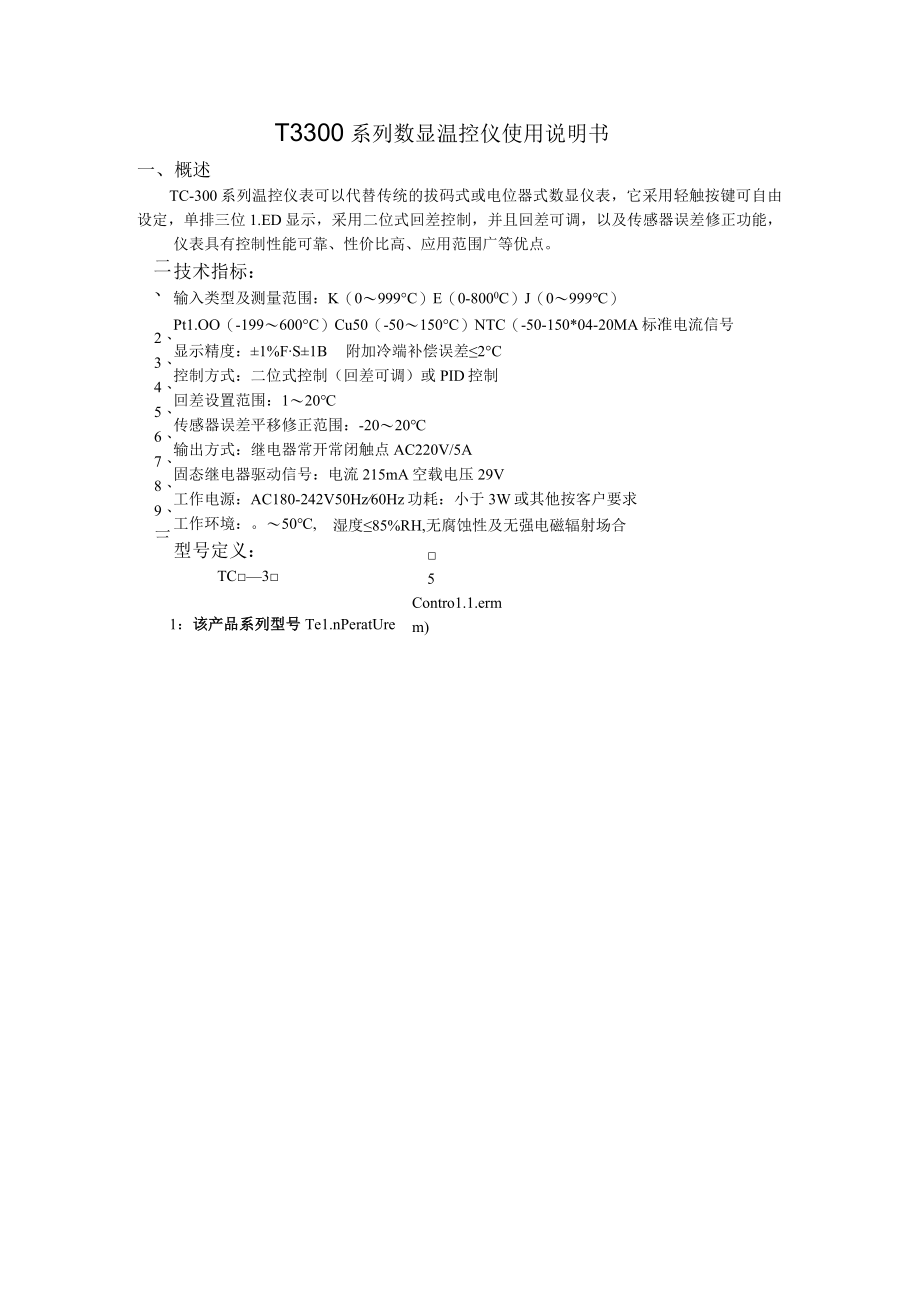 NX-300系列系列数显温控仪使用说明书.docx_第1页
