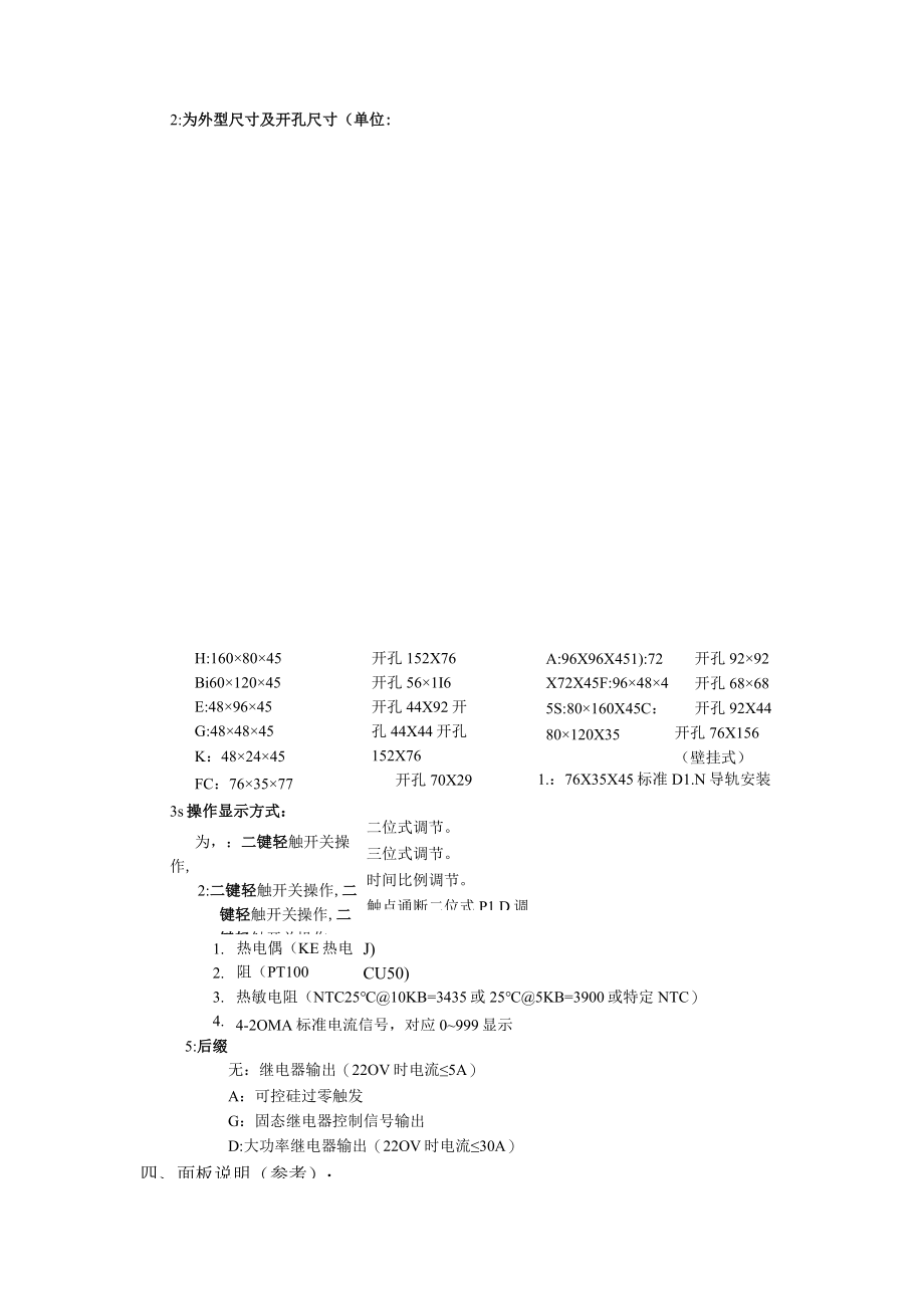 NX-300系列系列数显温控仪使用说明书.docx_第2页