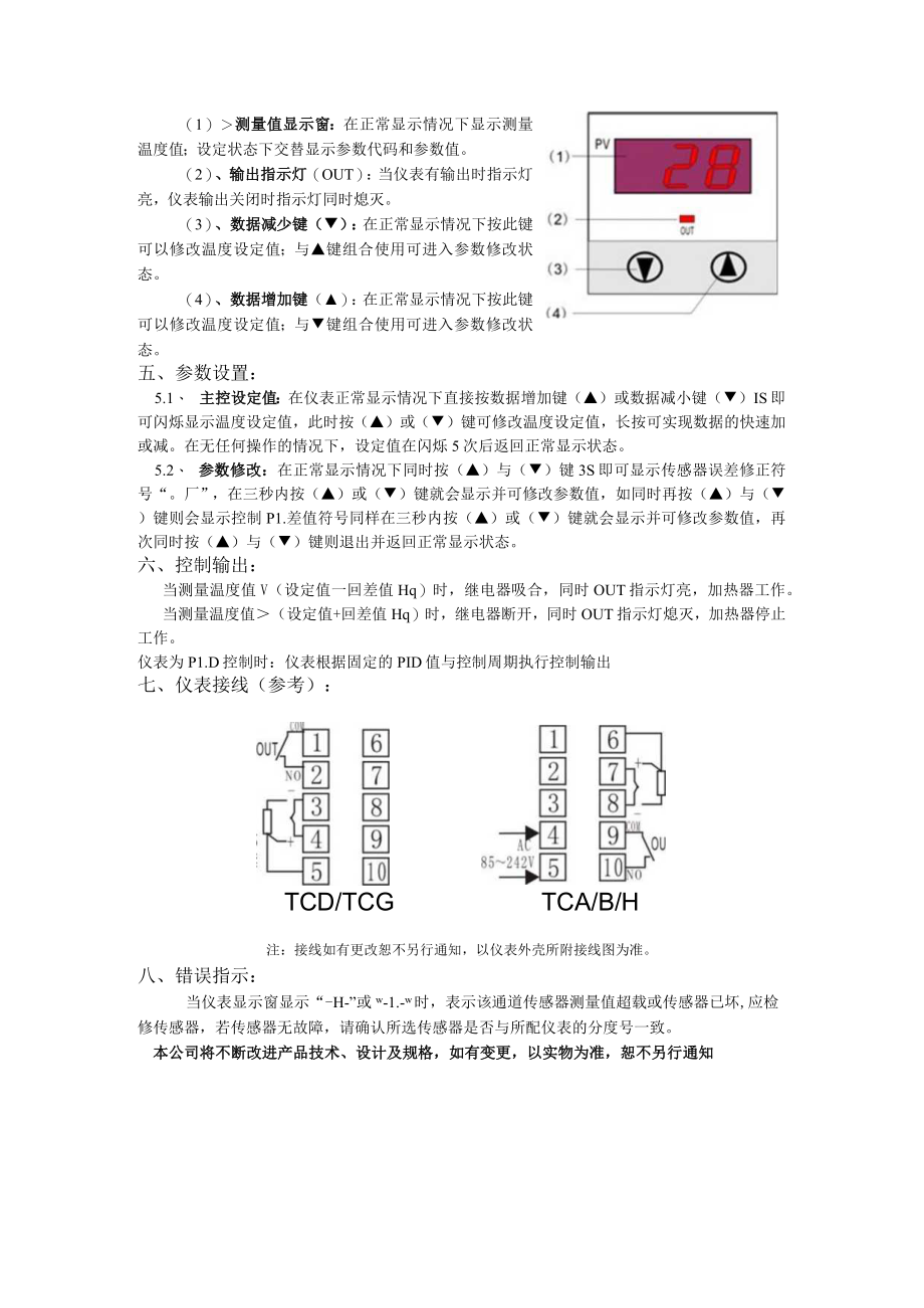 NX-300系列系列数显温控仪使用说明书.docx_第3页