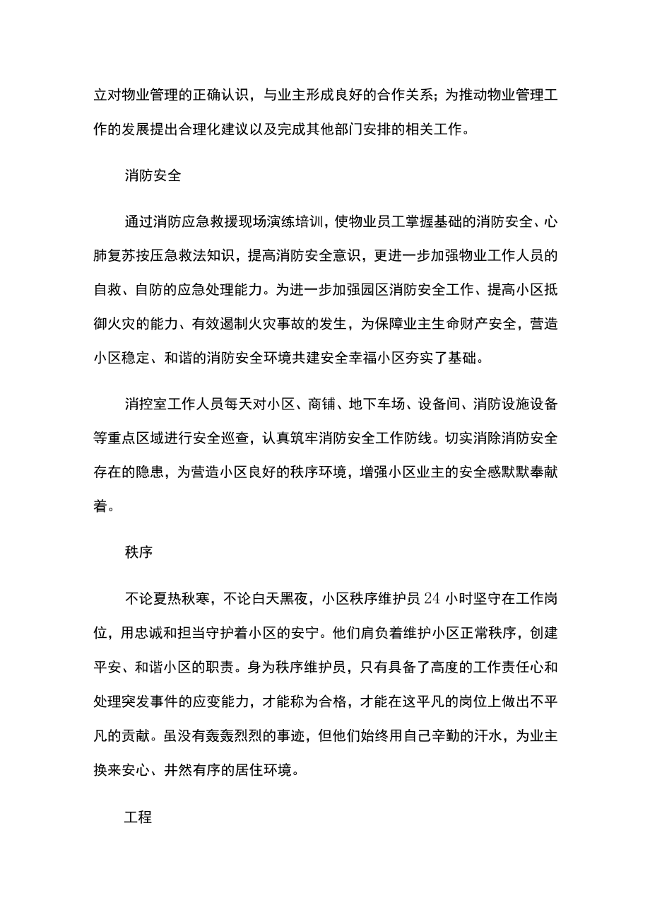 2022年物业及保洁年终服务报告.docx_第2页
