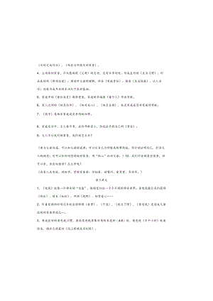 四年级上册道德与法治知识点.docx