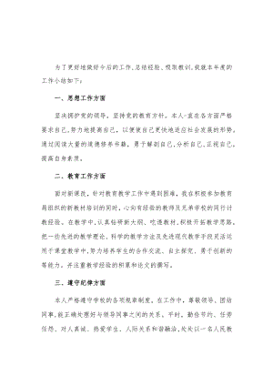 教师个人年度考核自我鉴定3篇.docx