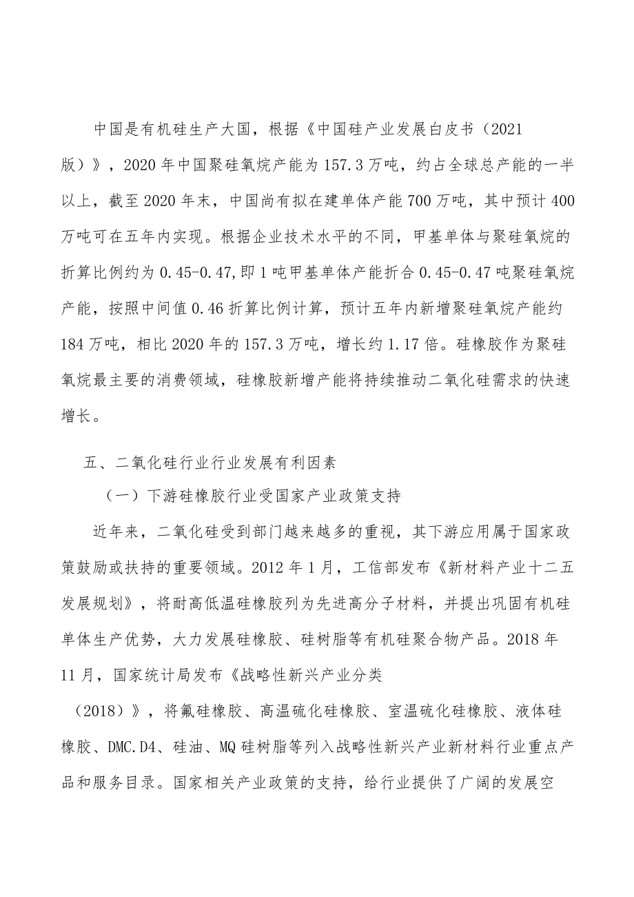 PE蓄电池隔板二氧化硅行业发展概况分析.docx_第3页