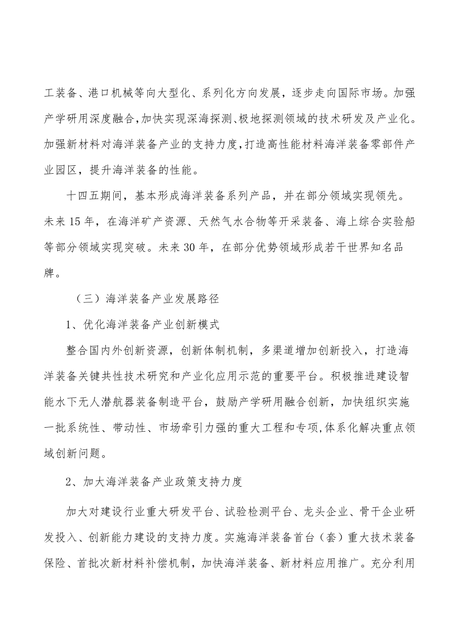 山西海洋装备行业宏观环境分析.docx_第2页