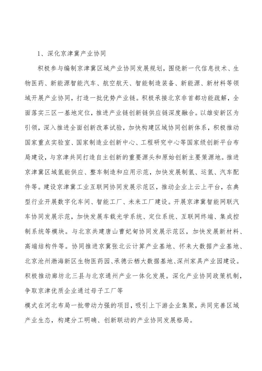 河北残疾人辅助器具行业宏观环境分析.docx_第2页