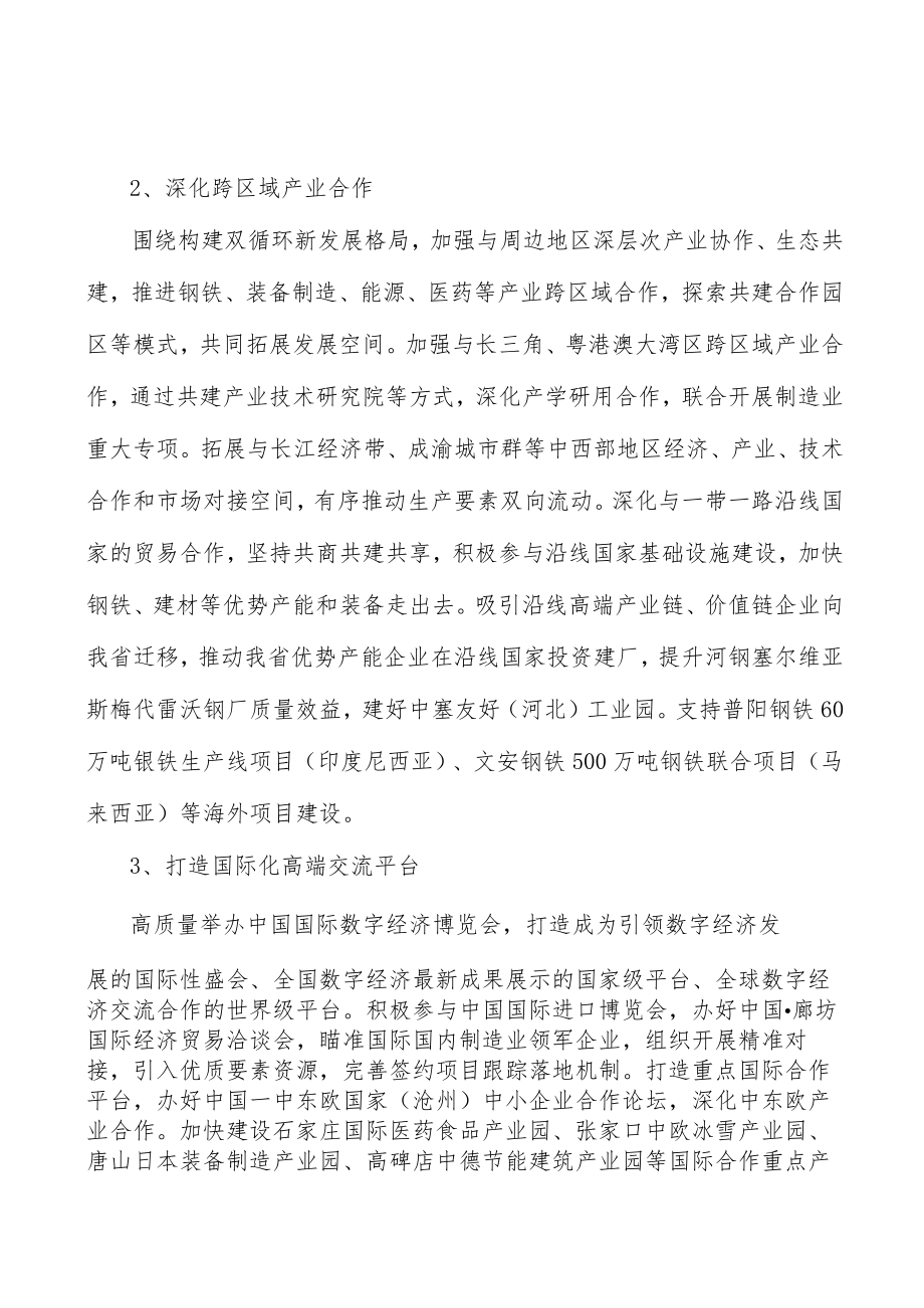 河北残疾人辅助器具行业宏观环境分析.docx_第3页