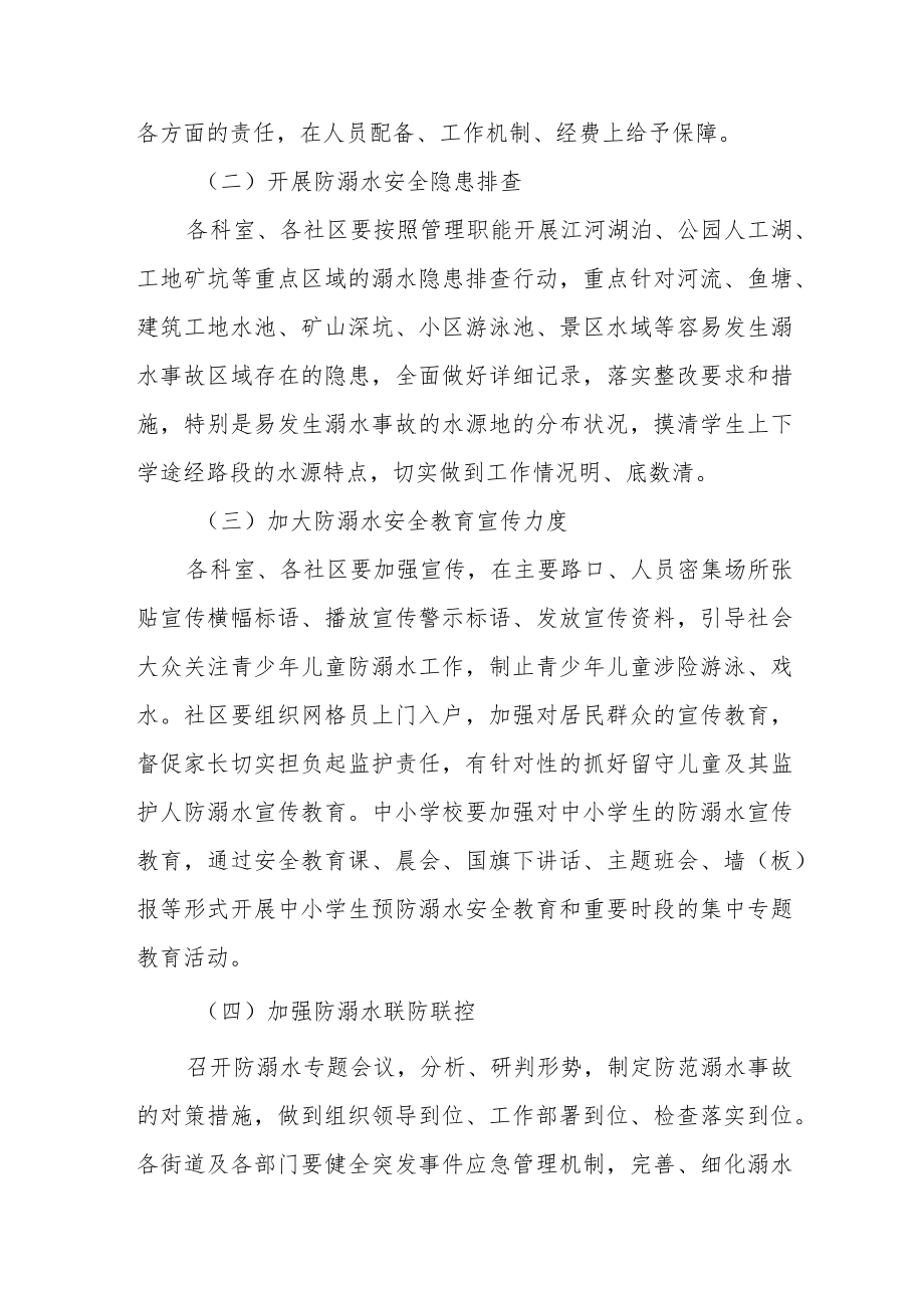 XX街道2022年度预防青少年儿童溺水工作方案.docx_第2页