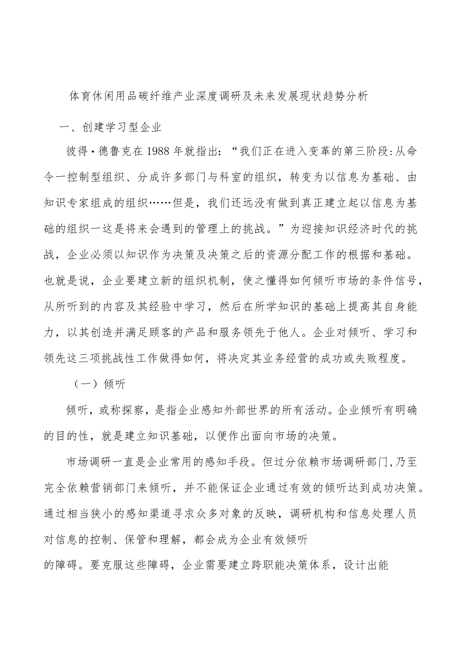 体育休闲用品碳纤维产业深度调研及未来发展现状趋势分析.docx_第1页
