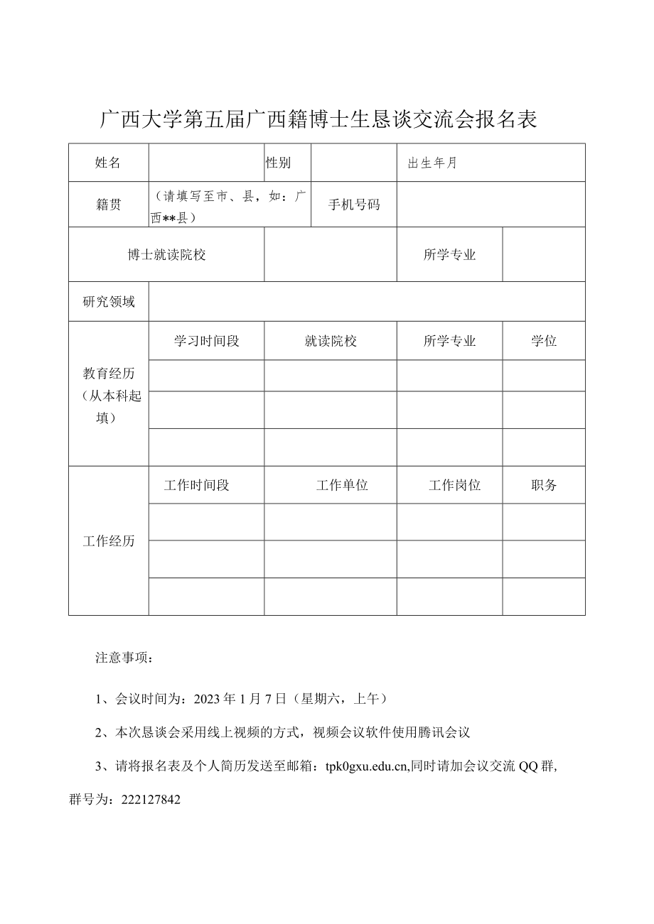 招用职工登记表.docx_第1页