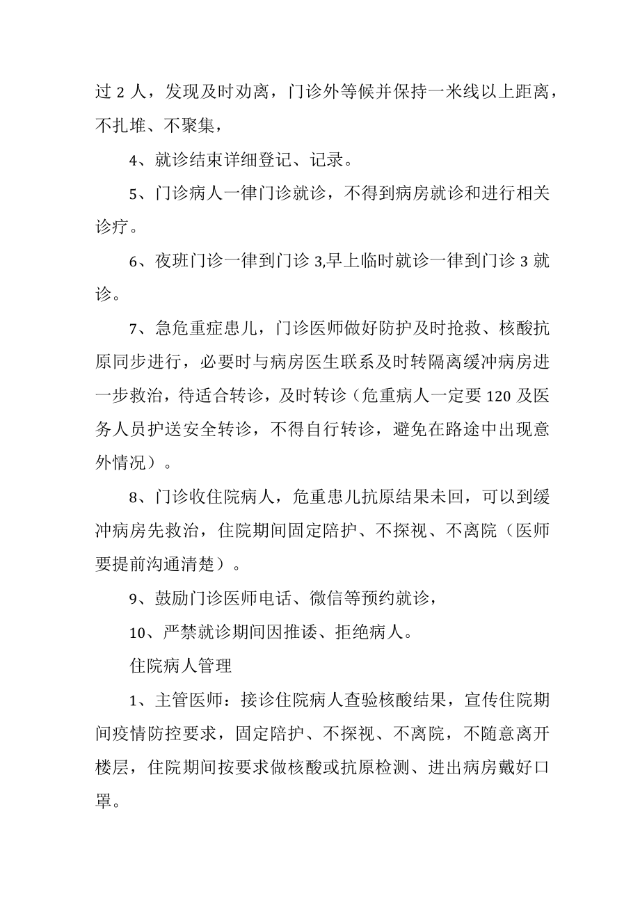 妇幼保健院门诊发热住院流程.docx_第2页