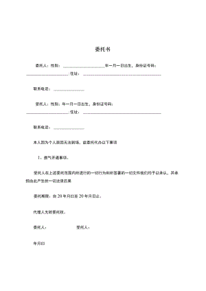 燃气开通委托书.docx