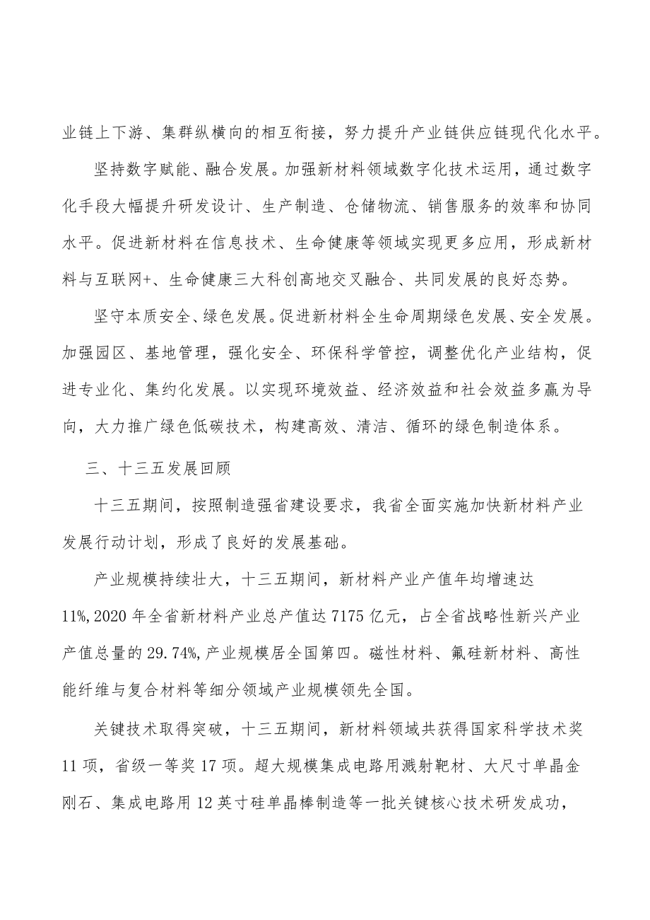 金华义乌新材料产业集群行动计划.docx_第2页