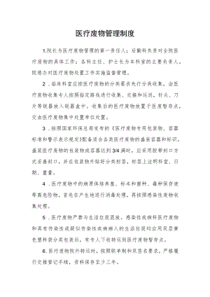 医疗废物管理制度.docx