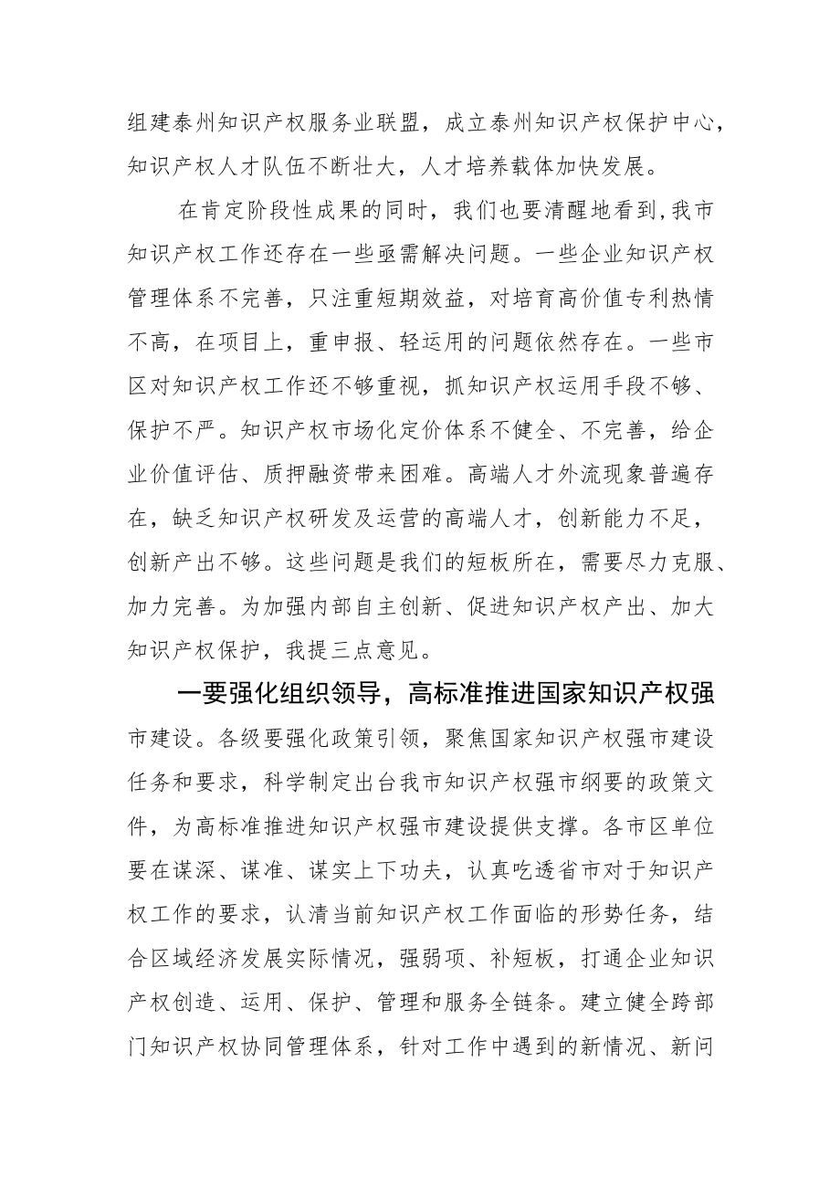 在泰州市首届高价值专利培育大赛决赛上的讲话.docx_第2页