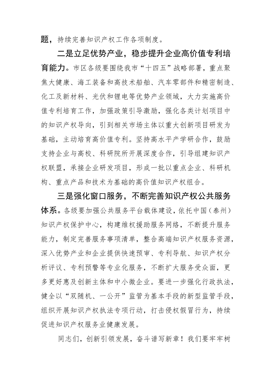 在泰州市首届高价值专利培育大赛决赛上的讲话.docx_第3页