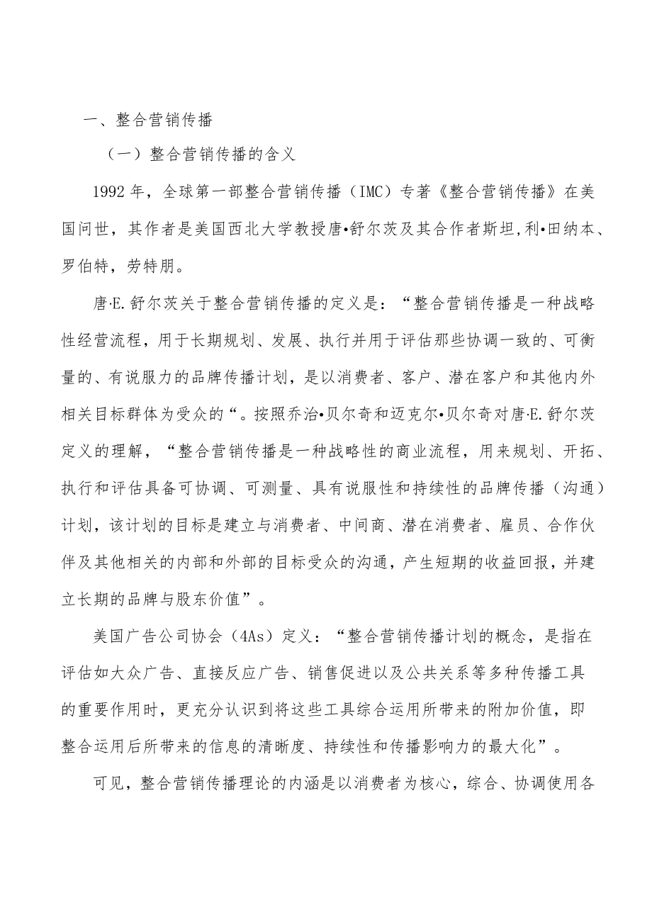 山西碳基芯片产业环境分析.docx_第3页