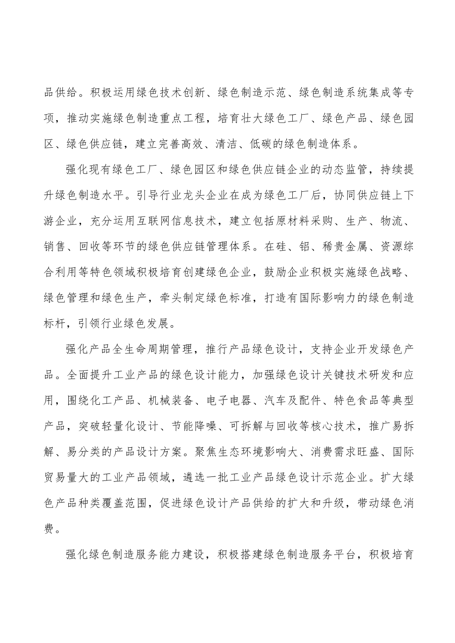 深入推进制造业基础再造行动计划.docx_第3页