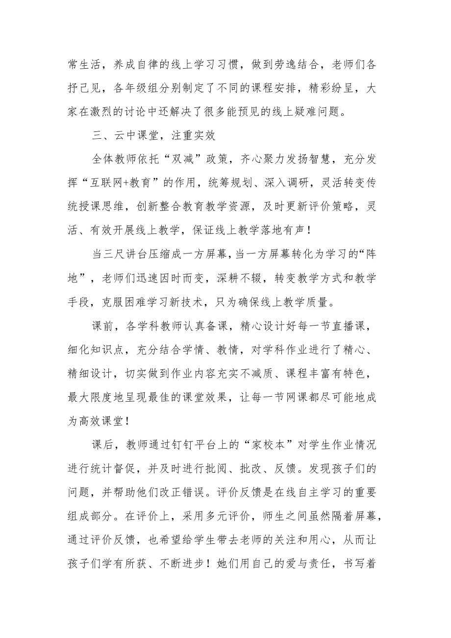 小学线上教学纪实总结《线上教学展风采不负韶华不负冬》.docx_第2页