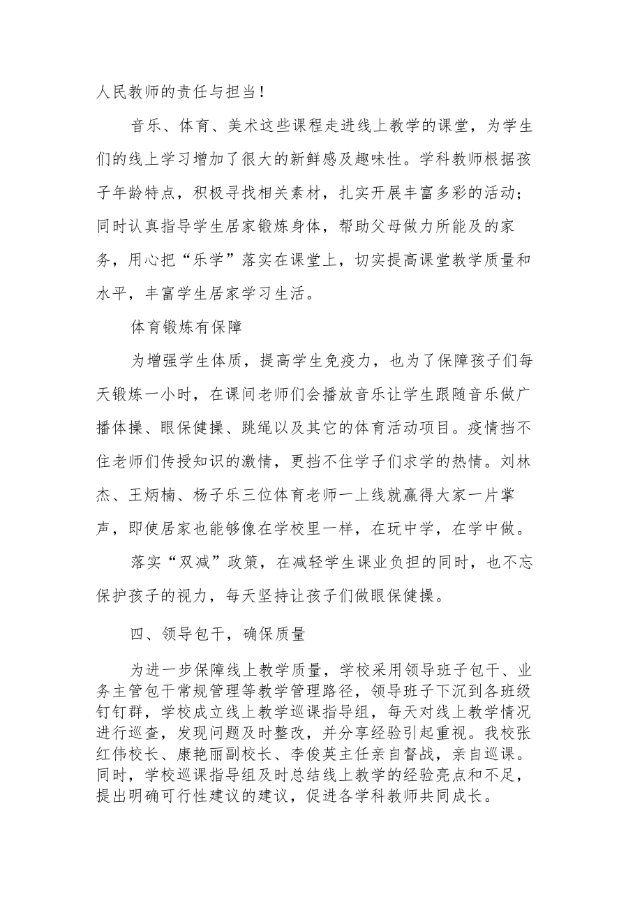 小学线上教学纪实总结《线上教学展风采不负韶华不负冬》.docx_第3页