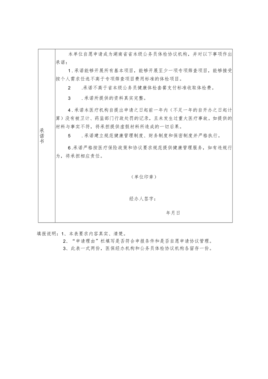 省本级公务员体验协议机构申请表.docx_第2页