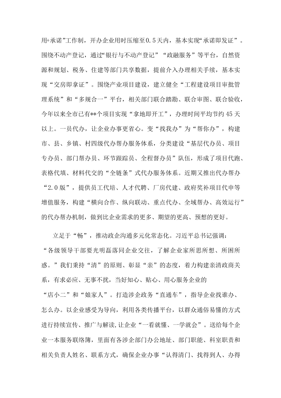 在全省优化营商环境工作推进会上的发言.docx_第2页