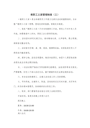 教职工之家管理制度.docx