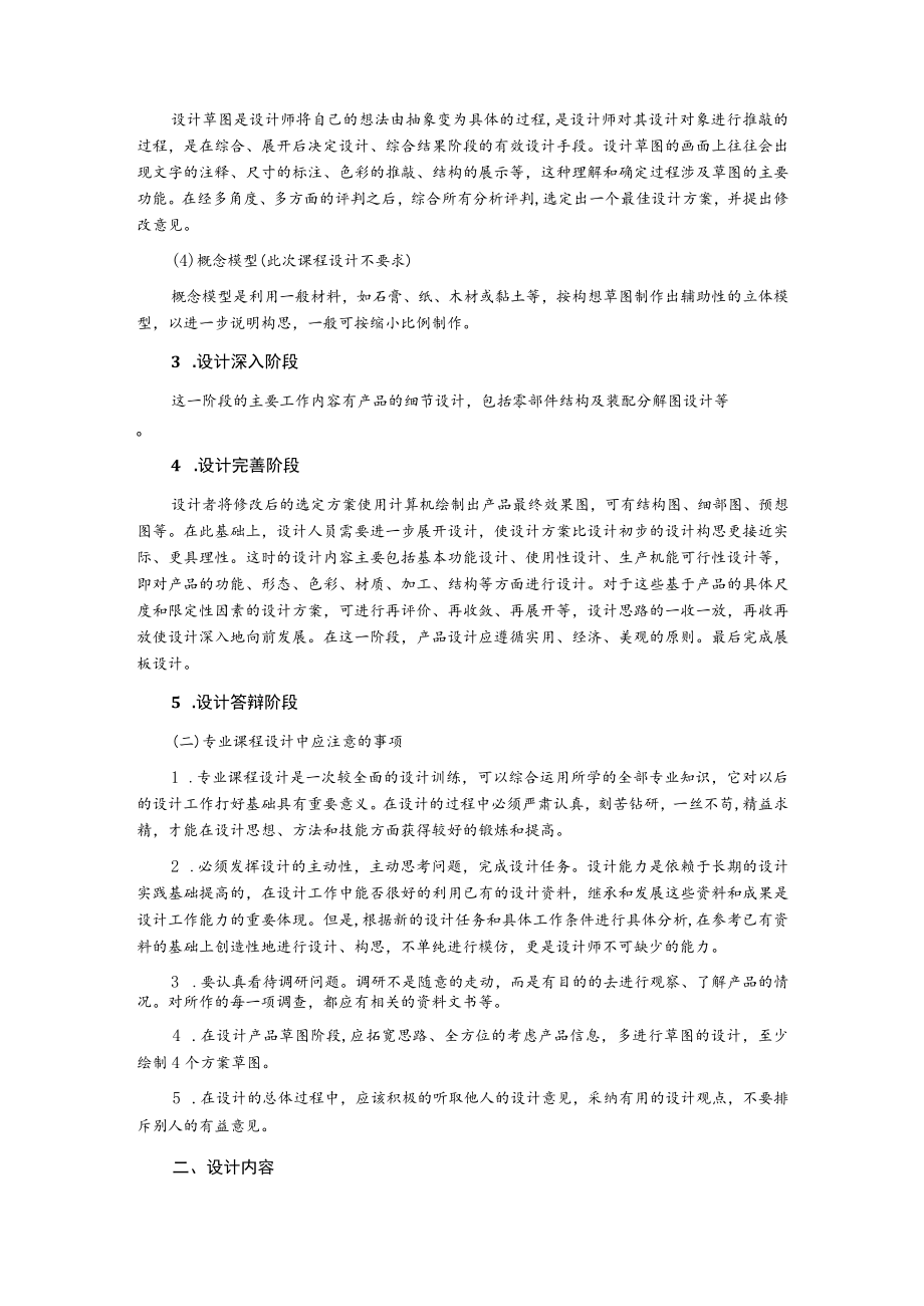 专业课程设计指导书.docx_第3页