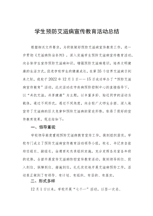 2022年学生预防艾滋病宣传教育活动总结精选.docx