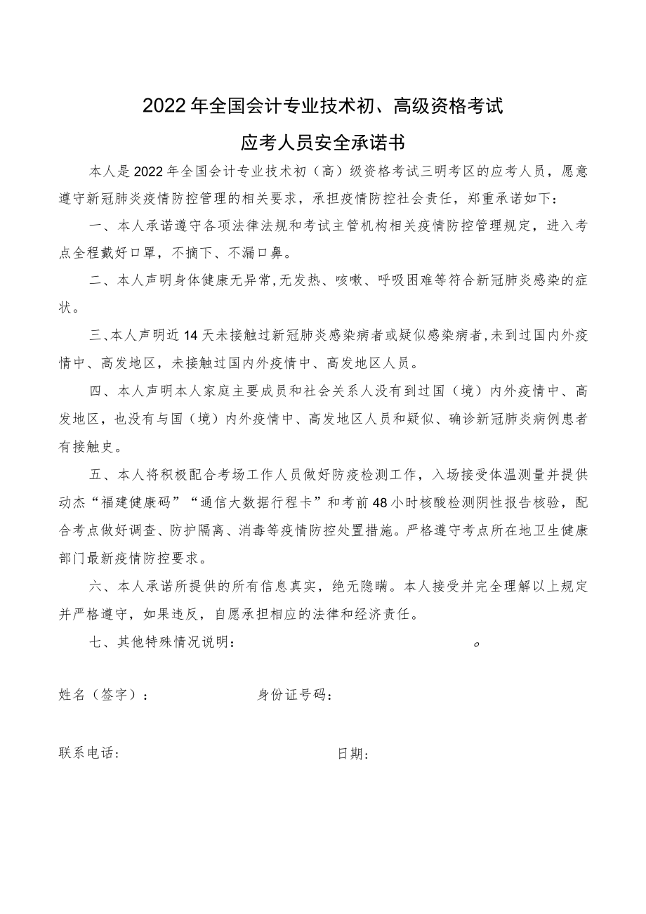 2022年全国会计专业技术初、高级资格考试.docx_第1页