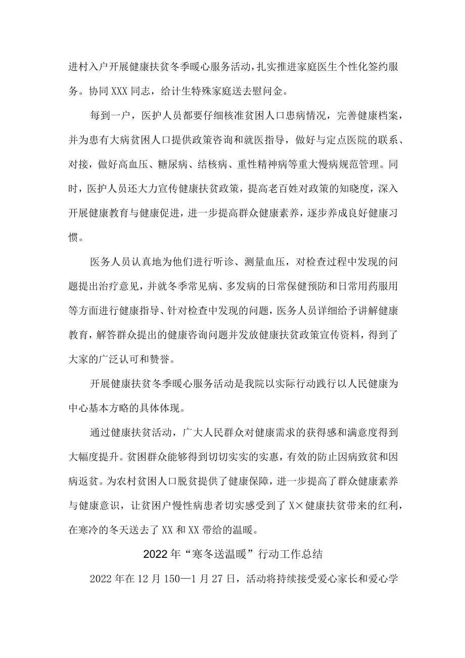 2022年乡镇开展“寒冬送温暖”行动总结（6份）.docx_第2页