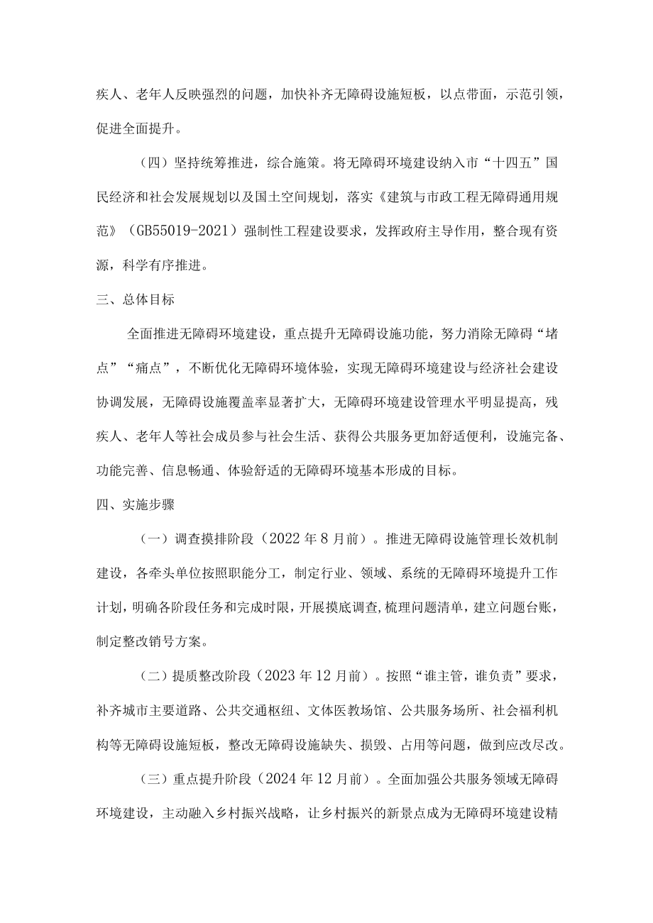 “十四五”无障碍环境建设实施方案.docx_第2页