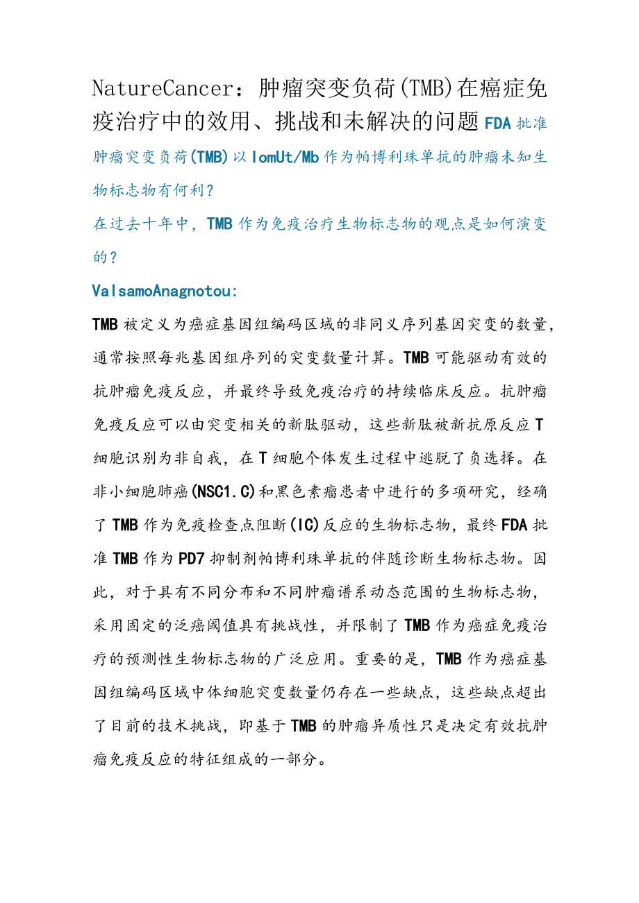 Nature Cancer：肿瘤突变负荷（TMB）在癌症免疫治疗中的效用、挑战和未解决的问题.docx_第1页