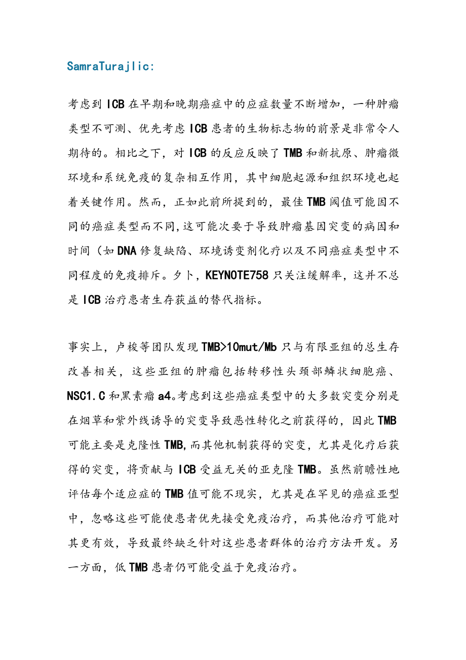 Nature Cancer：肿瘤突变负荷（TMB）在癌症免疫治疗中的效用、挑战和未解决的问题.docx_第3页