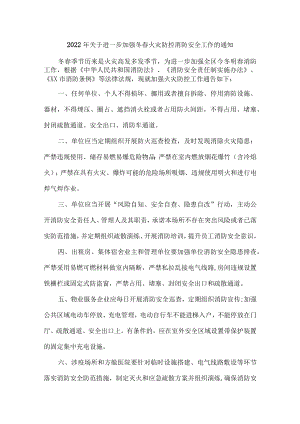 2022年市区开展冬春季防火防控工作通知汇编7份.docx