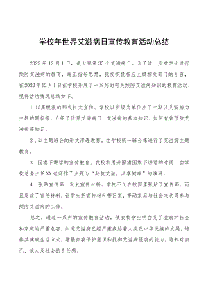 2022年学校“世界艾滋病”宣传教育活动总结范文精选.docx
