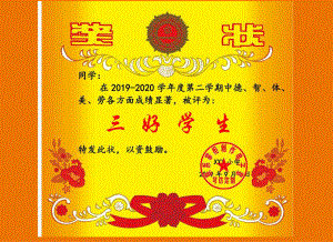 A三好学生（可编辑-立即打印）.docx