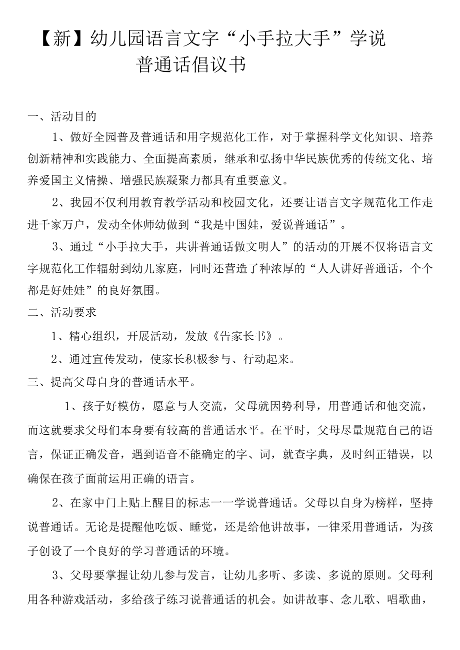 【新】幼儿园语言文字 “小手拉大手”学说.docx_第1页