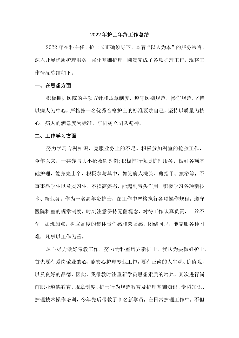 2022年护士工作个人年终总结汇编6篇.docx_第1页