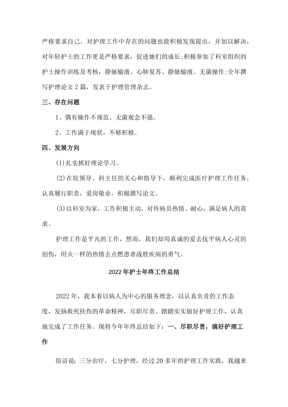 2022年护士工作个人年终总结汇编6篇.docx_第2页