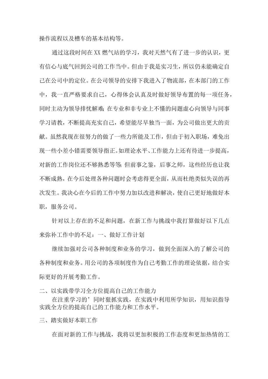 2022年天然气公司员工个人年终总结 (精编4份).docx_第2页